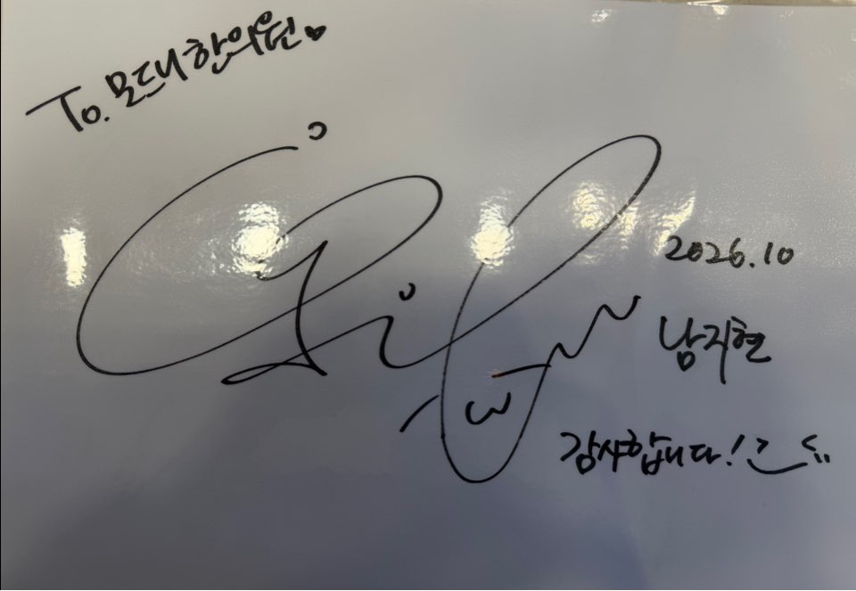 배우 남지현 님이 모드니한의원에 남긴 친필 사인과 응원 메시지